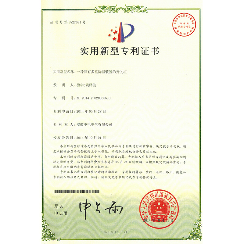 實用新型專利證書一種機(jī)柜操控裝置